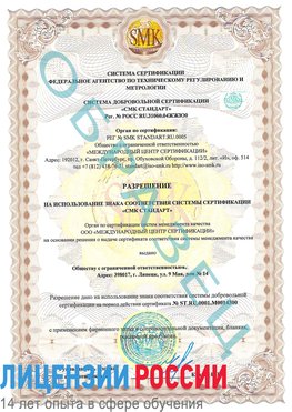 Образец разрешение Жигулевск Сертификат OHSAS 18001